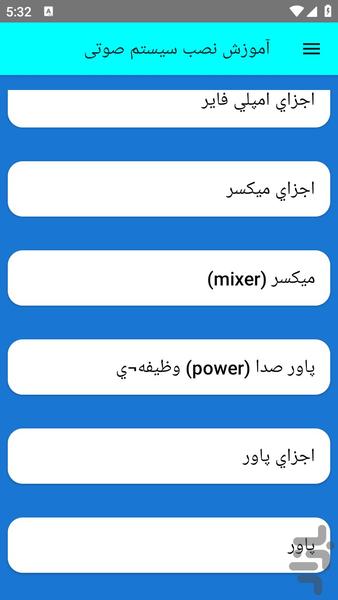 آموزش نصب سیستم صوتی - عکس برنامه موبایلی اندروید