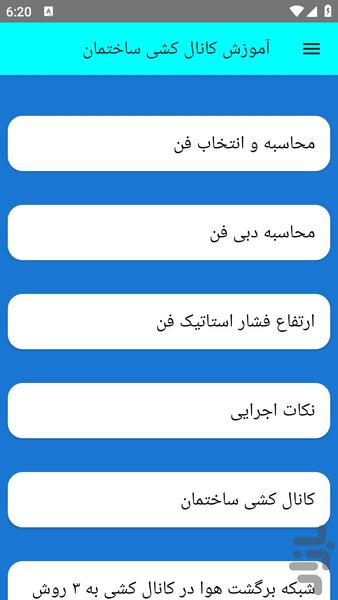 آموزش کانال کشی ساختمان - عکس برنامه موبایلی اندروید