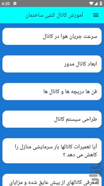 آموزش کانال کشی ساختمان - عکس برنامه موبایلی اندروید