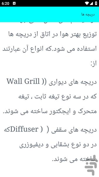 آموزش کانال کشی ساختمان - عکس برنامه موبایلی اندروید
