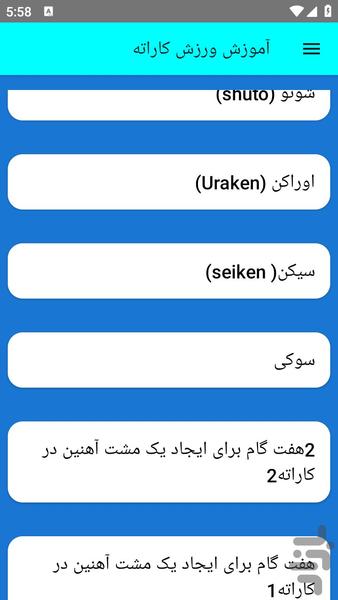 آموزش ورزش کاراته - عکس برنامه موبایلی اندروید