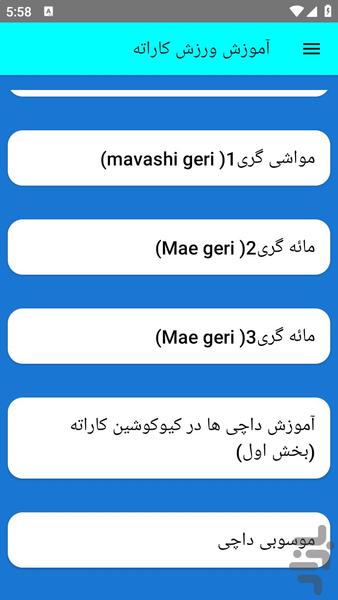 آموزش ورزش کاراته - عکس برنامه موبایلی اندروید