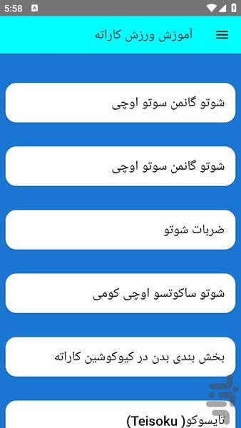 آموزش ورزش کاراته - عکس برنامه موبایلی اندروید