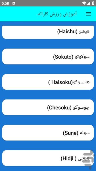 آموزش ورزش کاراته - عکس برنامه موبایلی اندروید