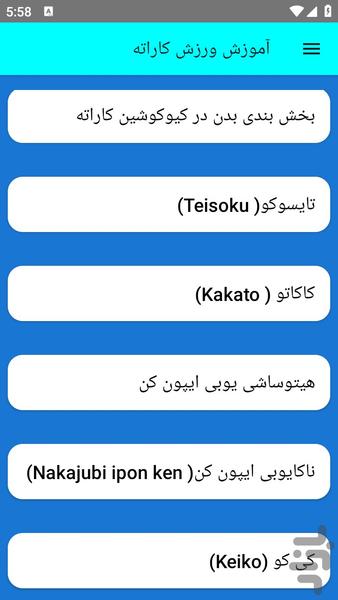 آموزش ورزش کاراته - عکس برنامه موبایلی اندروید