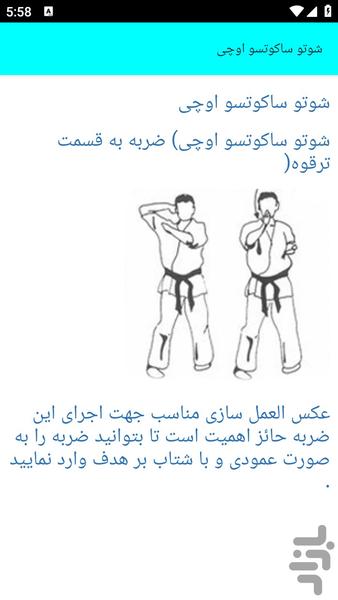 آموزش ورزش کاراته - عکس برنامه موبایلی اندروید