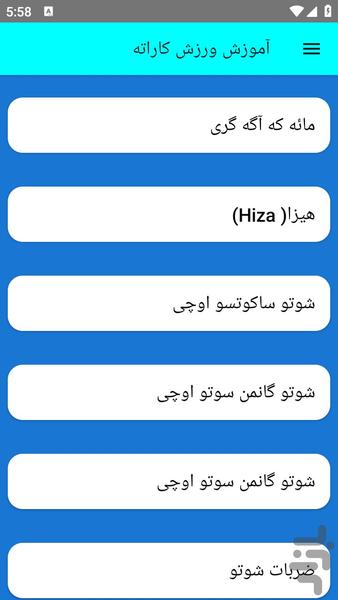 آموزش ورزش کاراته - عکس برنامه موبایلی اندروید