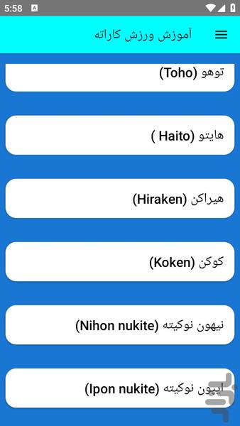آموزش ورزش کاراته - عکس برنامه موبایلی اندروید
