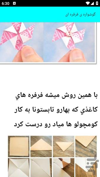 آموزش کاردستی ساختن - عکس برنامه موبایلی اندروید