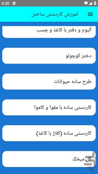 آموزش کاردستی ساختن - عکس برنامه موبایلی اندروید