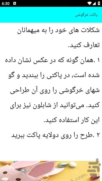 آموزش کاردستی ساختن - عکس برنامه موبایلی اندروید