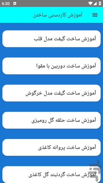 آموزش کاردستی ساختن - عکس برنامه موبایلی اندروید