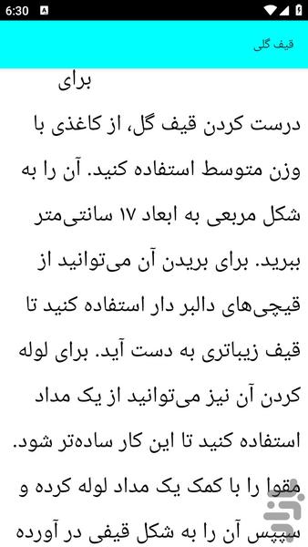 آموزش کاردستی ساختن - عکس برنامه موبایلی اندروید