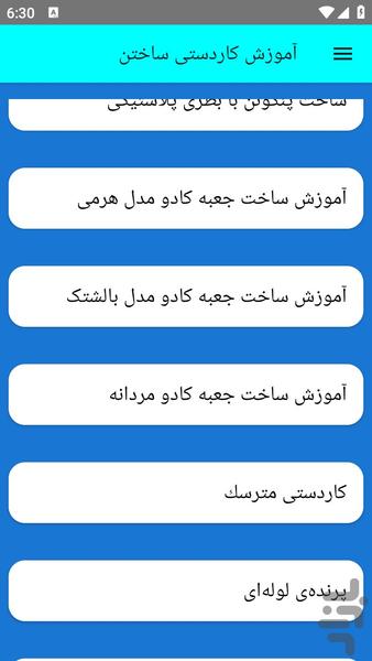 آموزش کاردستی ساختن - عکس برنامه موبایلی اندروید