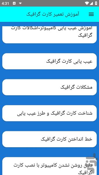 آموزش تعمیر کارت گرافیک - عکس برنامه موبایلی اندروید