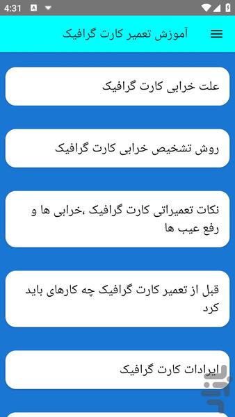آموزش تعمیر کارت گرافیک - عکس برنامه موبایلی اندروید
