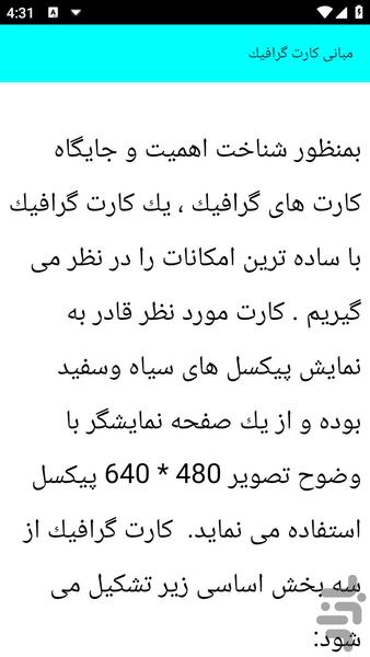 آموزش تعمیر کارت گرافیک - عکس برنامه موبایلی اندروید