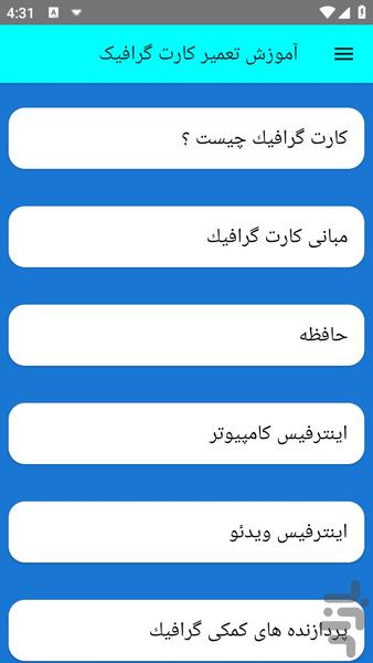 آموزش تعمیر کارت گرافیک - عکس برنامه موبایلی اندروید