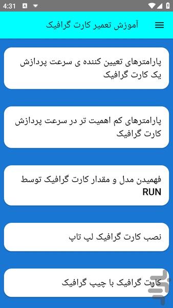 آموزش تعمیر کارت گرافیک - عکس برنامه موبایلی اندروید