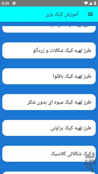 آموزش کیک پزی - عکس برنامه موبایلی اندروید