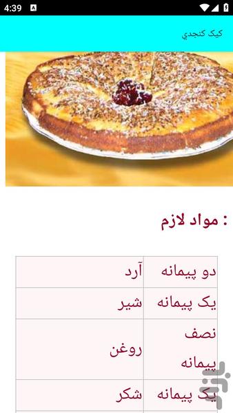 آموزش کیک پزی - عکس برنامه موبایلی اندروید