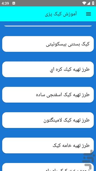 آموزش کیک پزی - عکس برنامه موبایلی اندروید