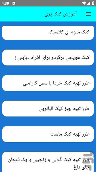 آموزش کیک پزی - عکس برنامه موبایلی اندروید