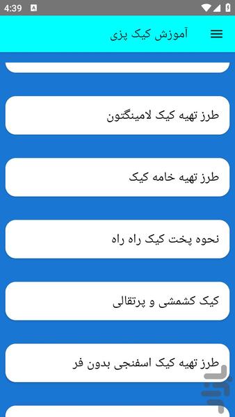 آموزش کیک پزی - عکس برنامه موبایلی اندروید