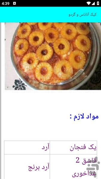 آموزش کیک پزی - عکس برنامه موبایلی اندروید
