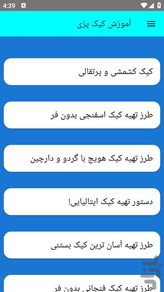 آموزش کیک پزی - عکس برنامه موبایلی اندروید