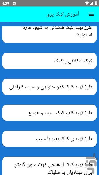 آموزش کیک پزی - عکس برنامه موبایلی اندروید
