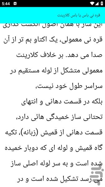 آموزش کلارینت - عکس برنامه موبایلی اندروید