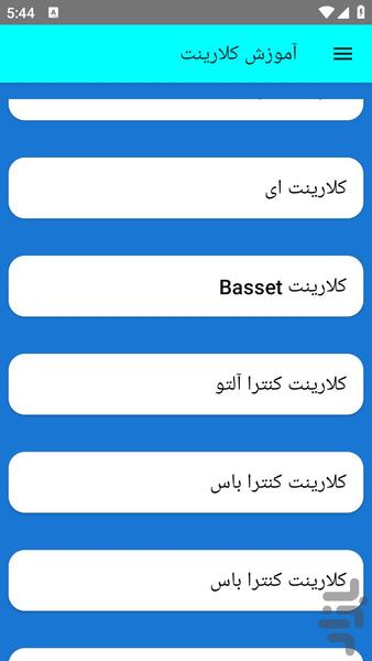 آموزش کلارینت - عکس برنامه موبایلی اندروید