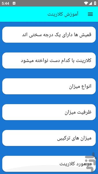 آموزش کلارینت - عکس برنامه موبایلی اندروید