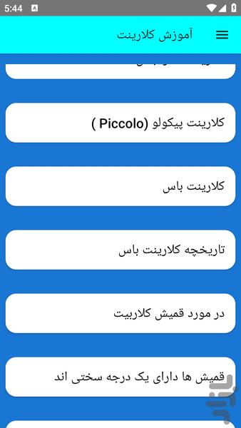 آموزش کلارینت - عکس برنامه موبایلی اندروید