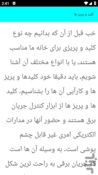 آموزش راهنمای انواع کلید پریز - عکس برنامه موبایلی اندروید