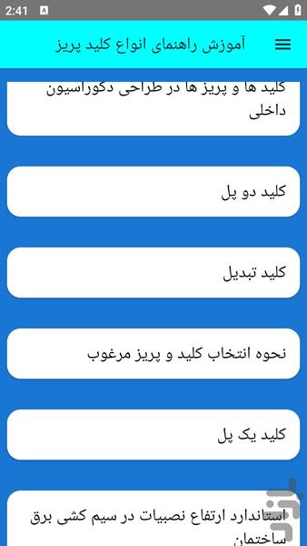 آموزش راهنمای انواع کلید پریز - عکس برنامه موبایلی اندروید