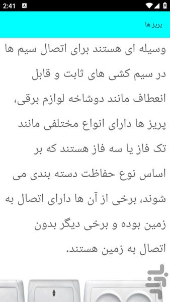 آموزش راهنمای انواع کلید پریز - عکس برنامه موبایلی اندروید