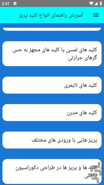 آموزش راهنمای انواع کلید پریز - عکس برنامه موبایلی اندروید