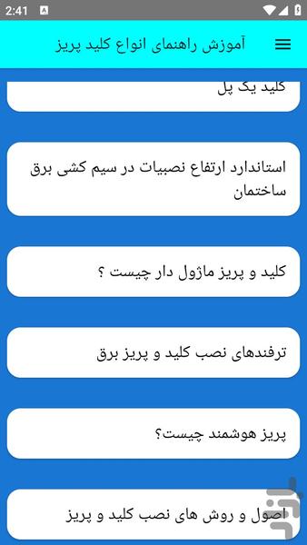 آموزش راهنمای انواع کلید پریز - عکس برنامه موبایلی اندروید