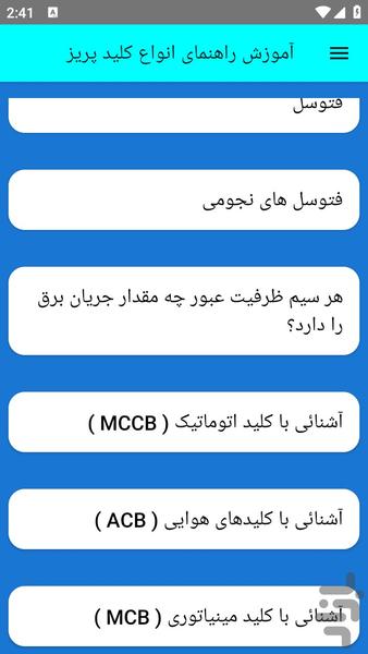 آموزش راهنمای انواع کلید پریز - عکس برنامه موبایلی اندروید