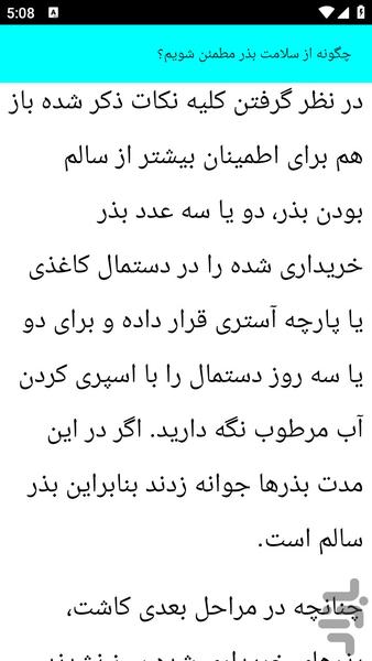 آموزش کشاورز علمی - عکس برنامه موبایلی اندروید