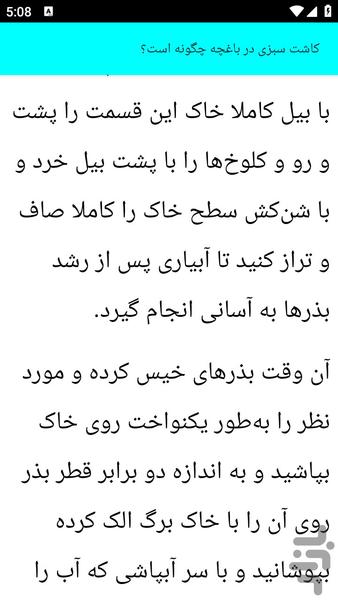 آموزش کشاورز علمی - عکس برنامه موبایلی اندروید