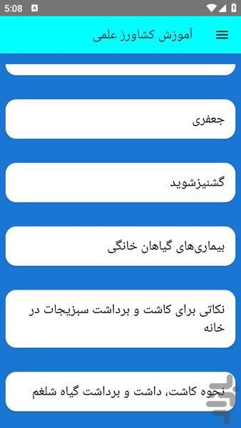 آموزش کشاورز علمی - عکس برنامه موبایلی اندروید