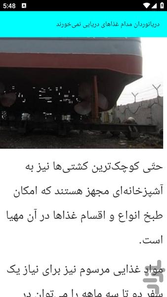 آموزش کشتیرانی - عکس برنامه موبایلی اندروید