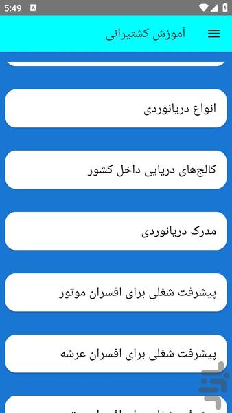 آموزش کشتیرانی - عکس برنامه موبایلی اندروید