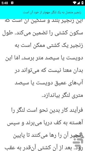آموزش کشتیرانی - عکس برنامه موبایلی اندروید