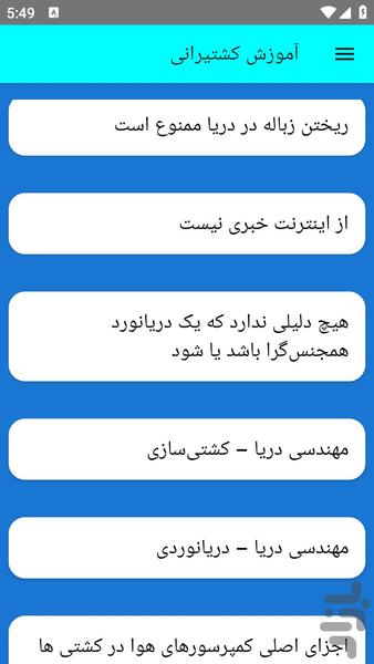 آموزش کشتیرانی - عکس برنامه موبایلی اندروید