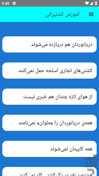 آموزش کشتیرانی - عکس برنامه موبایلی اندروید