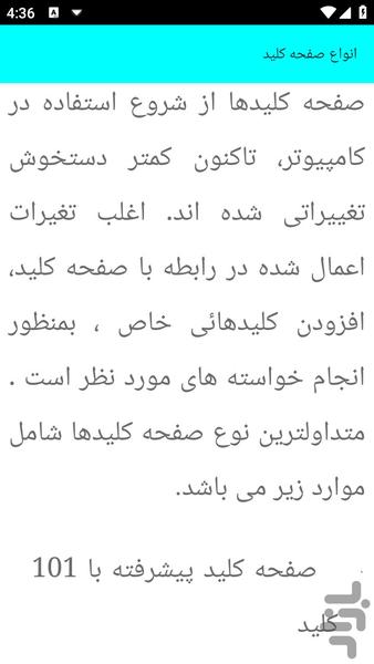 آموزش تعمیر کیبورد - عکس برنامه موبایلی اندروید